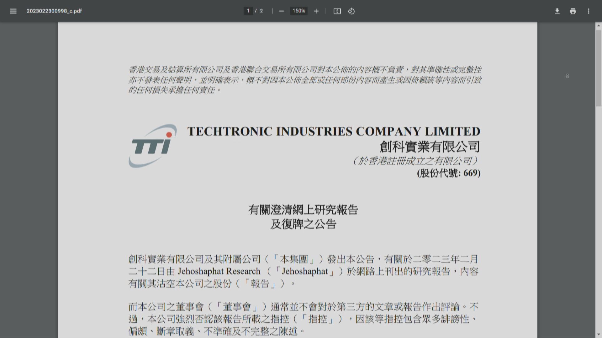 【股價反彈】創科否認沽空機構指控 大行力撐指誤導