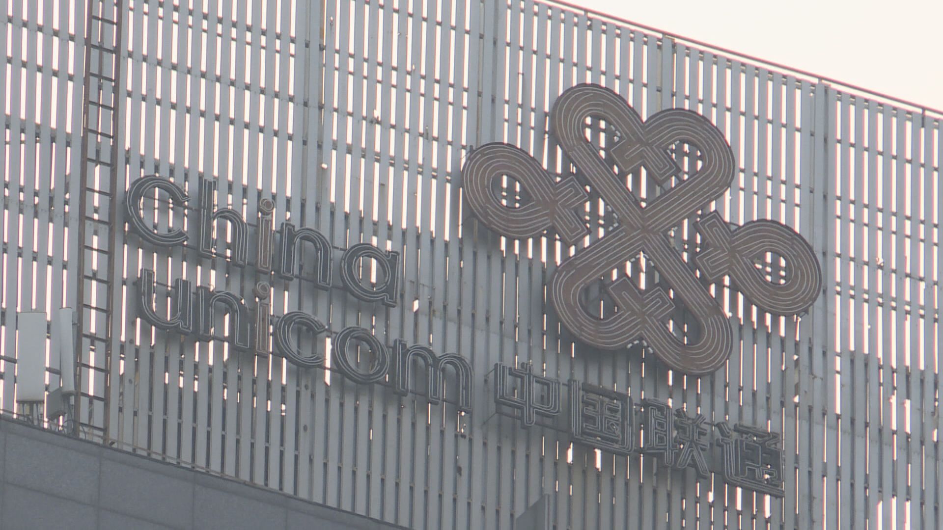 聯通冀未來三年完成5G網絡規模部署