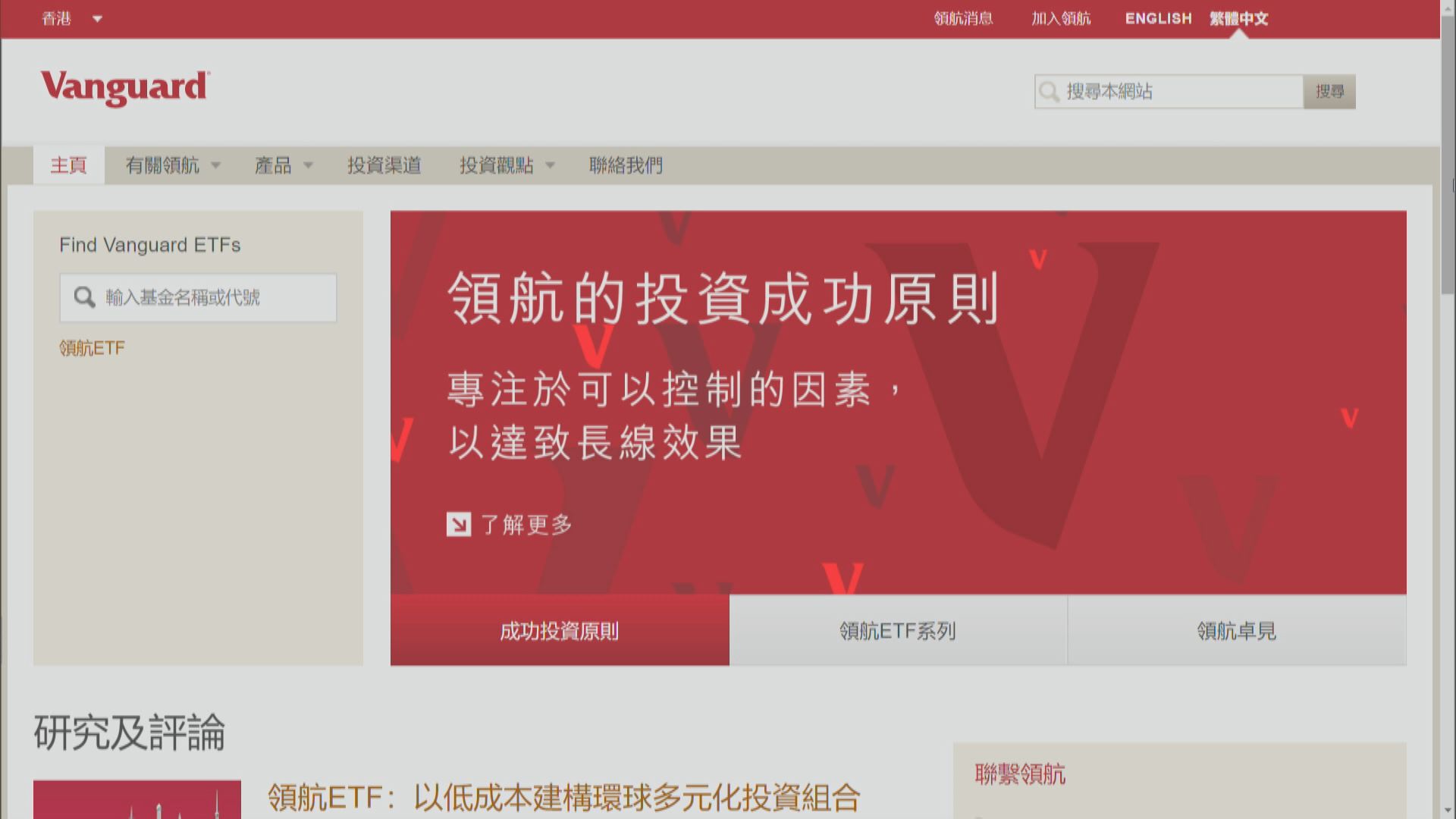 投資管理公司領航擬全面撤出本港ETF業務