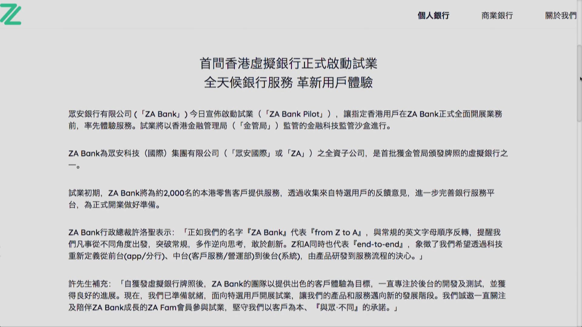 【本港首間】眾安虛擬銀行開始試業