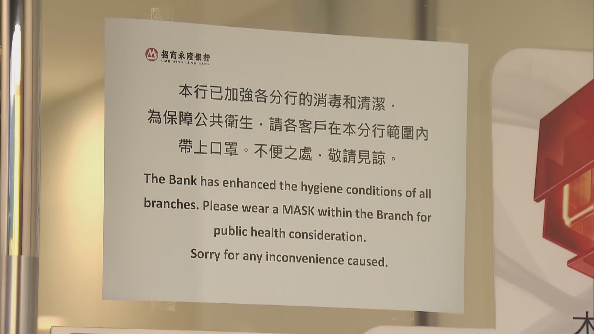 【對抗疫情】逾100間銀行分行或網點暫時關閉