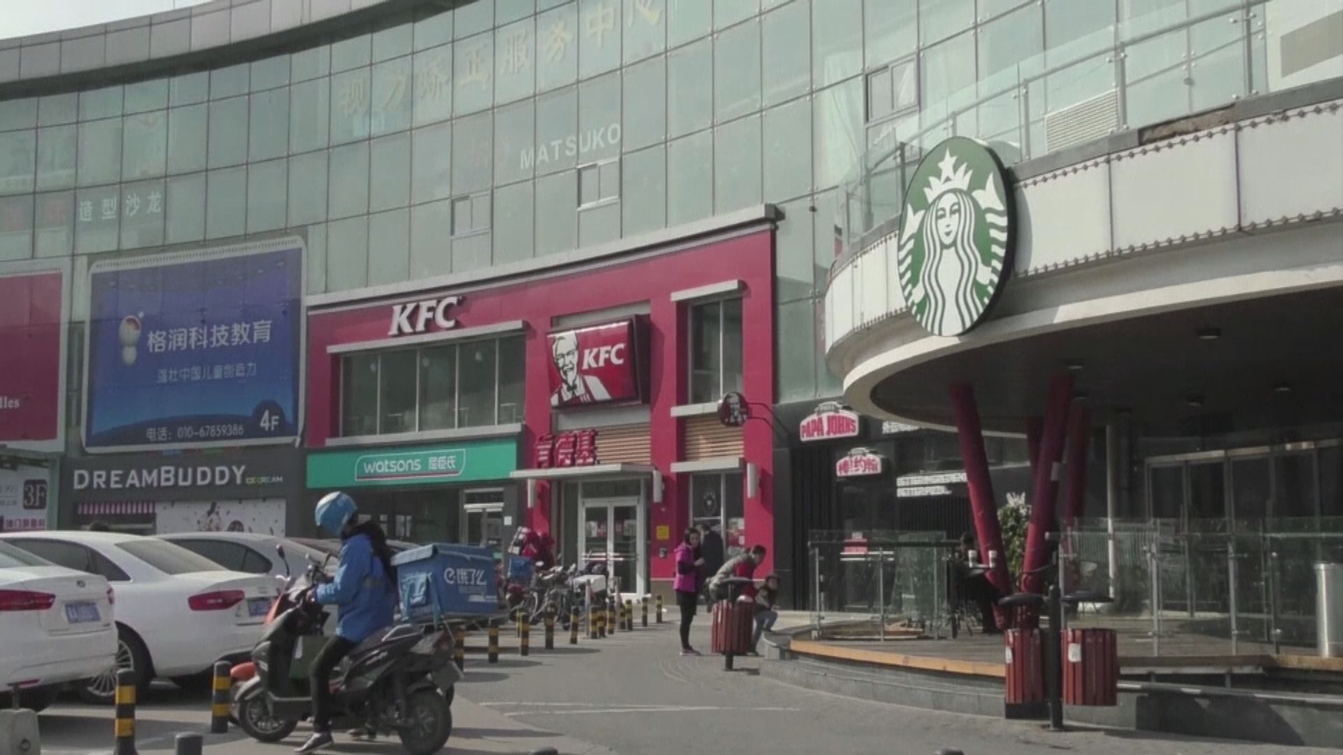 【疫情影響】百勝中國料今年或錄經營虧損