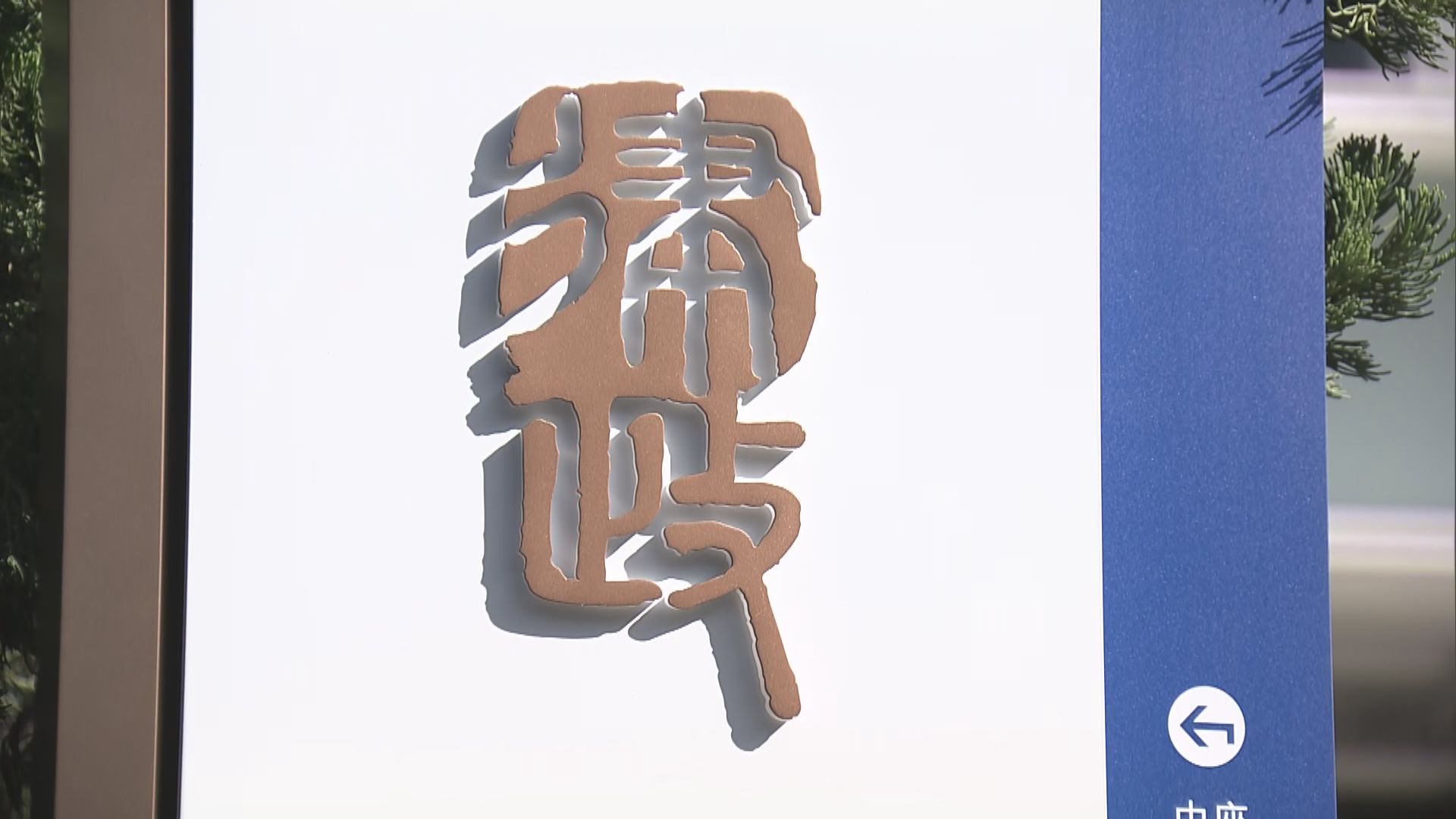 民主派顛覆政權案　律政司不提刑罰覆核