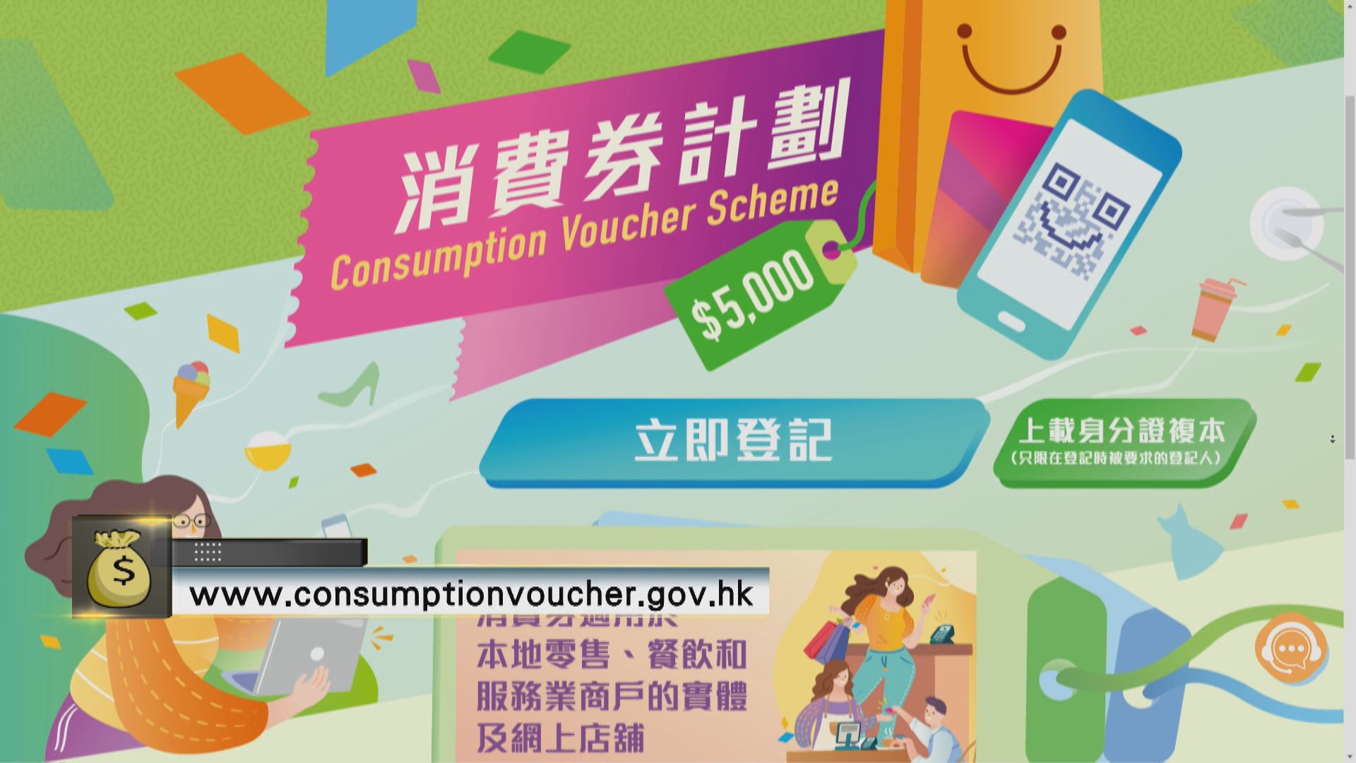 消費券中央登記平台　政府提醒長者找可信任親友助登記
