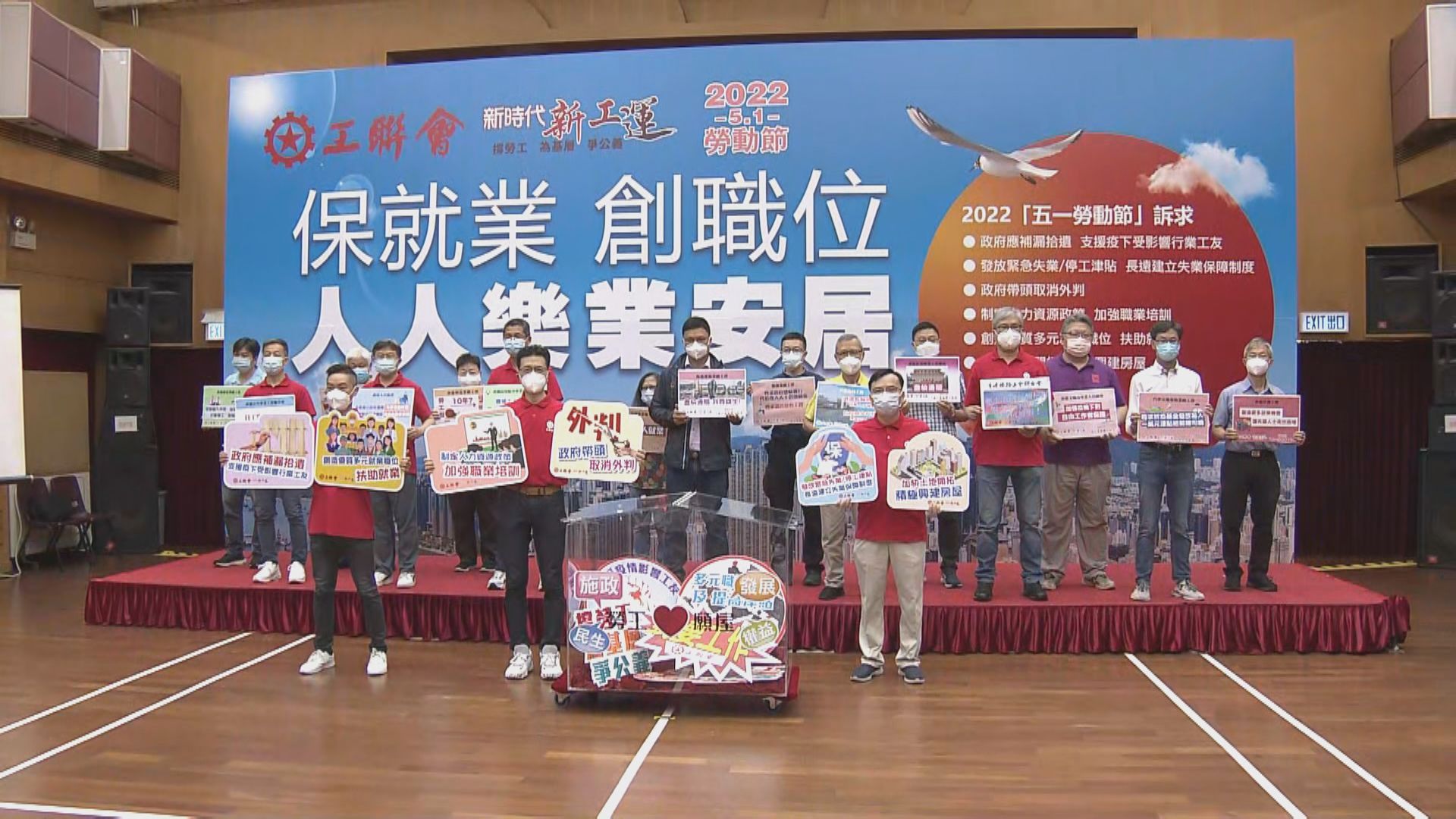 工聯會趁勞動節促政府保就業創職位