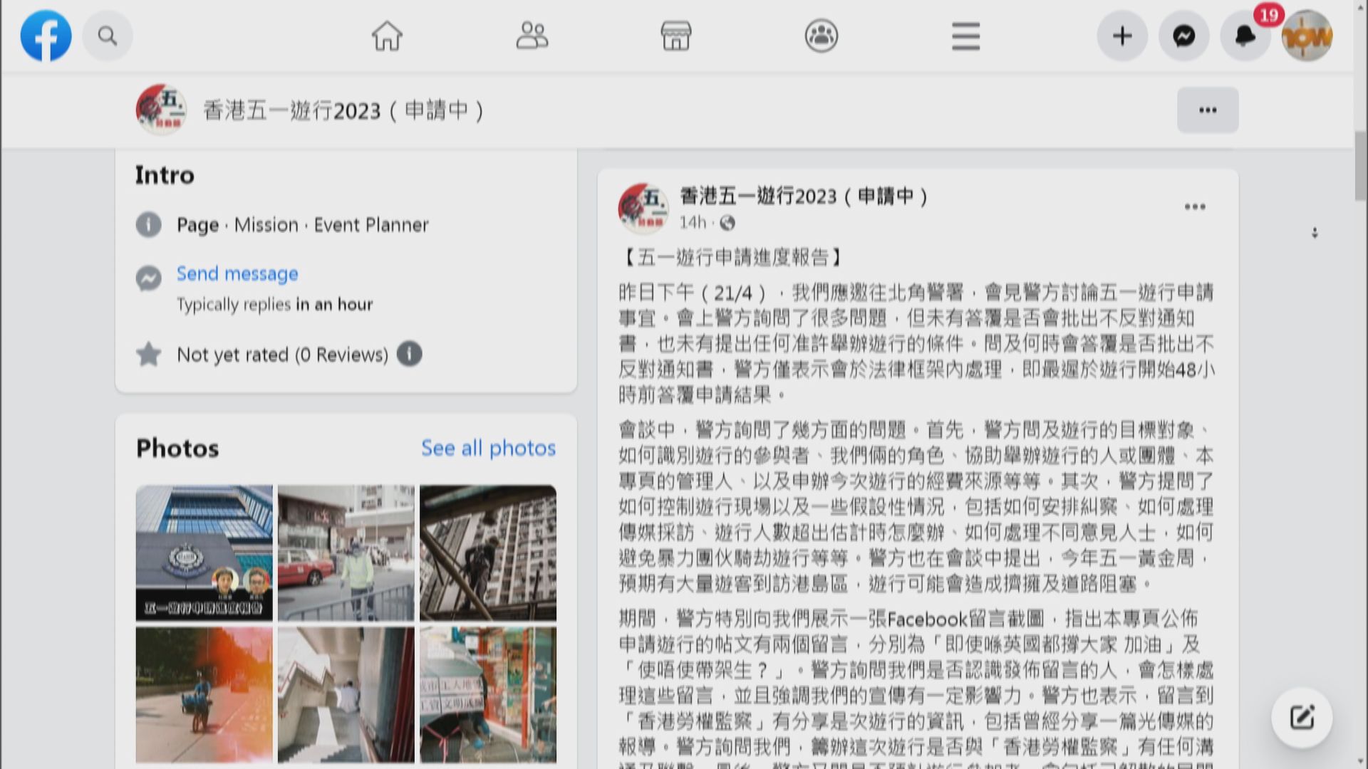 前職工盟成員申辦五一遊行　暫未獲批不反對通知書