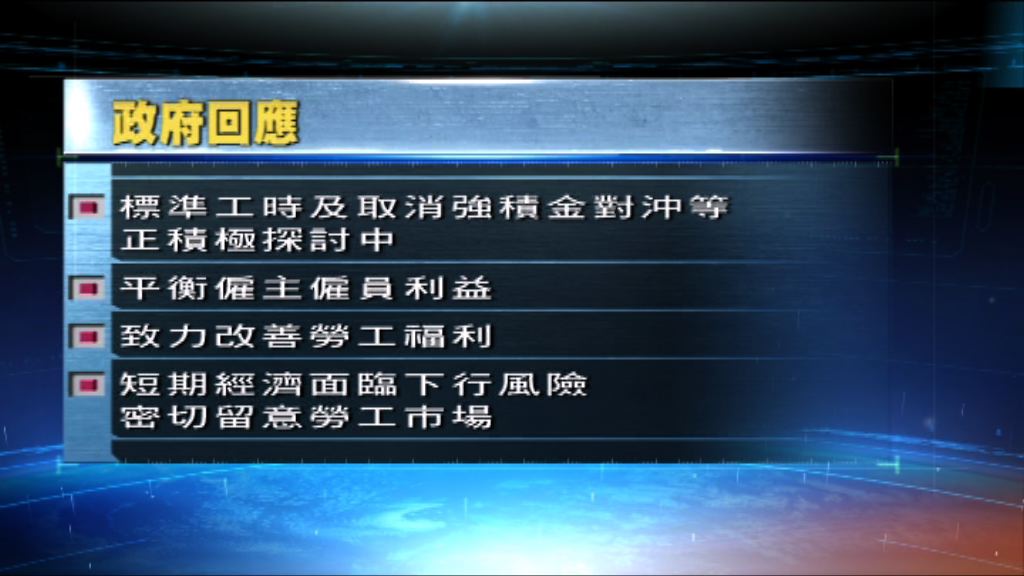 政府：正積極探討各項訴求