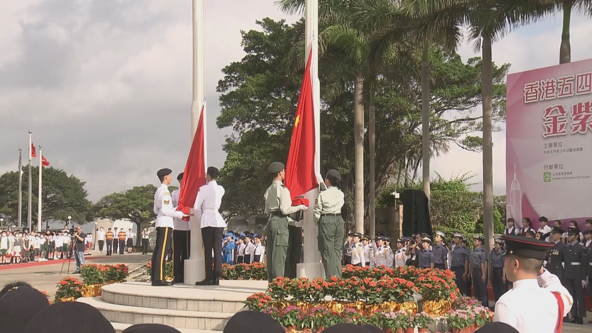 五四運動104周年　團體在金紫荊廣場舉行升旗儀式
