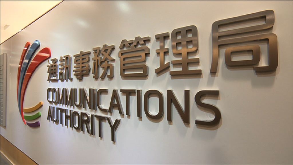 通訊局將就新通訊平台「物聯網」發牌