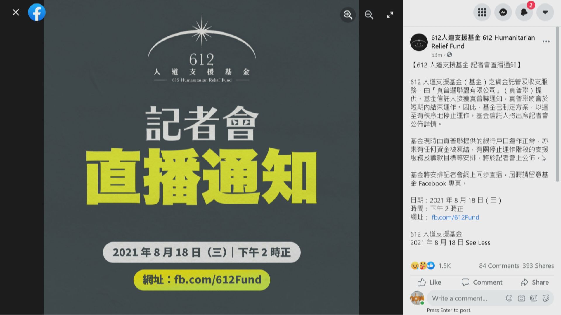 612人道支援基金將停止運作　下午交代詳情