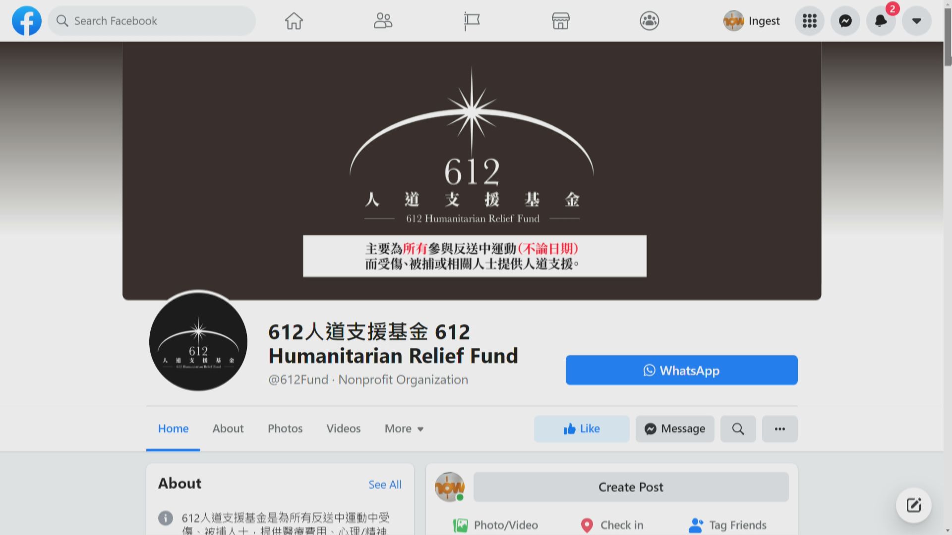 612人道支援基金下月28日停止運作　十月底解散