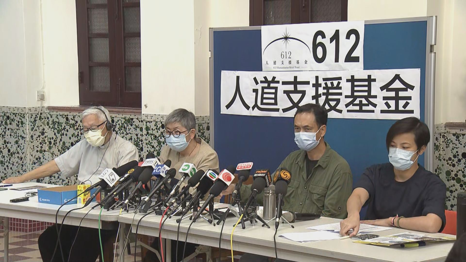 612人道支援基金9月28日停止運作　10月正式解散