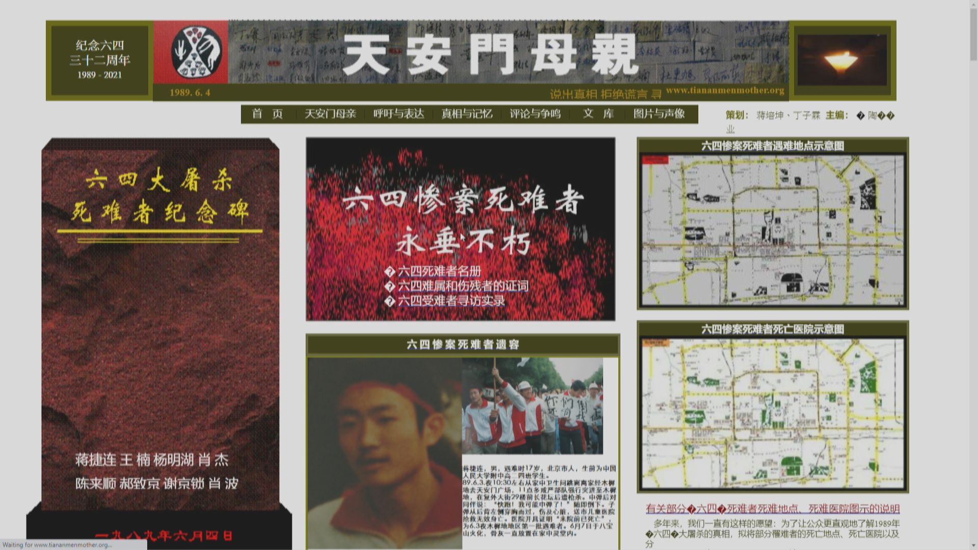 天安門母親：解決六四問題是中國共產黨及政府責任