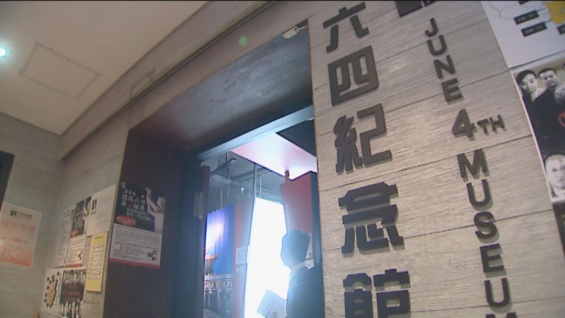 支聯會擬旺角商廈重置六四紀念館