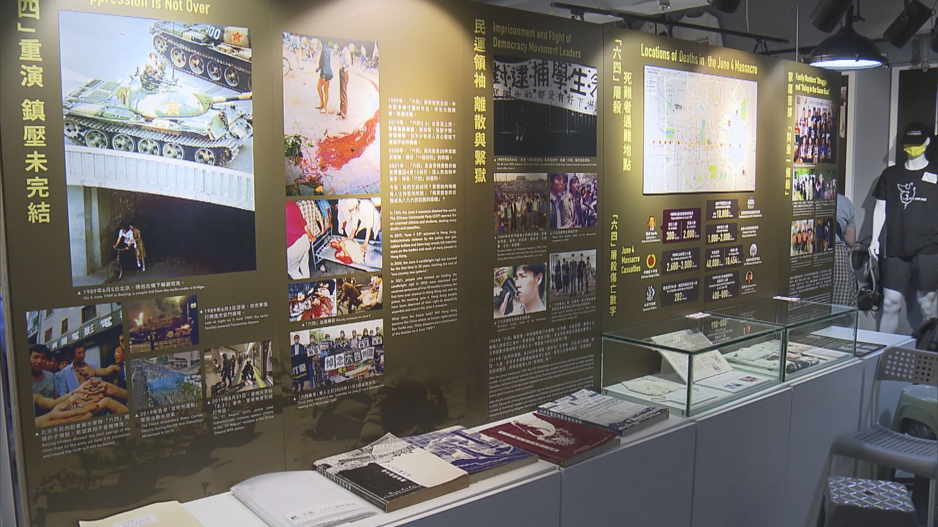 支聯會決定暫時關閉六四紀念館