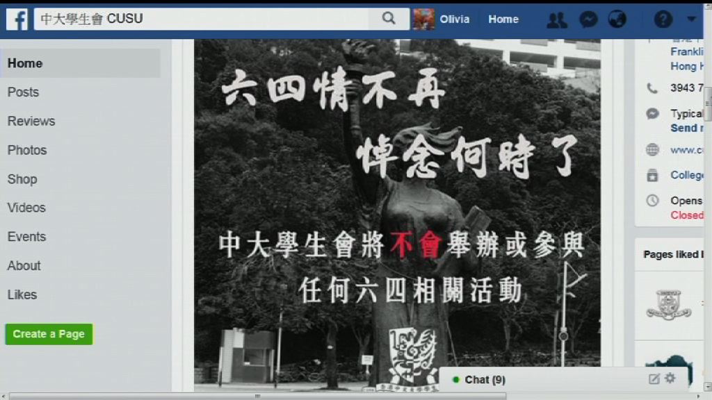 中大學生會：六四悼念終要停頓或結束