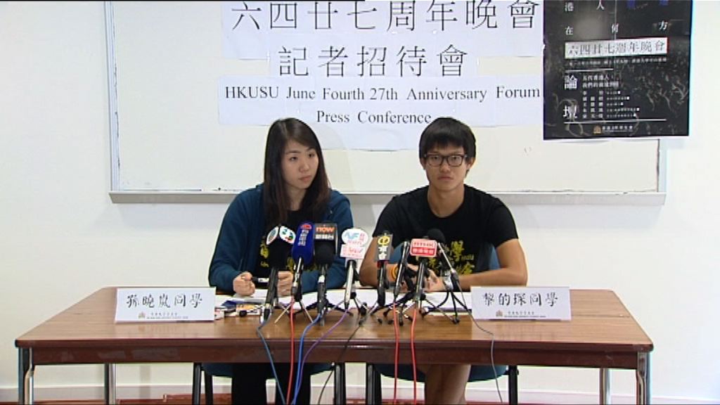 港大學生會校內自辦六四晚會
