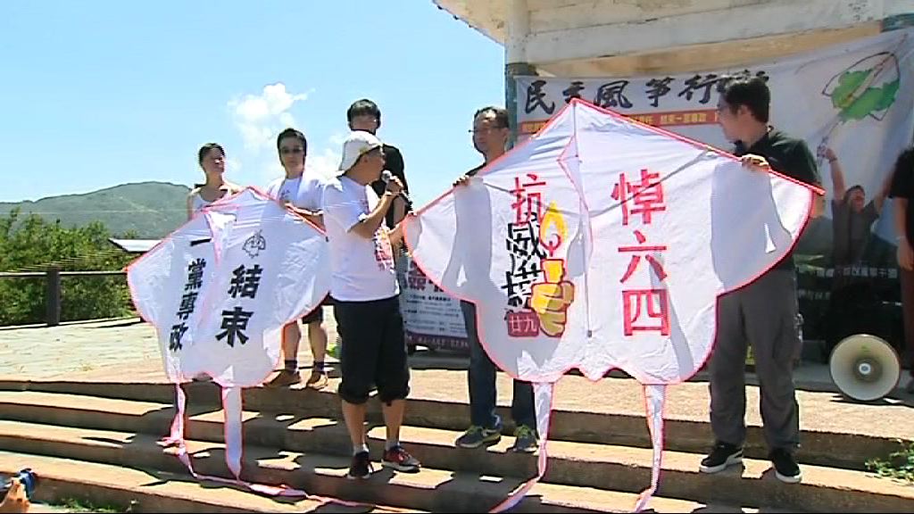 支聯會放風箏悼念六四死難者