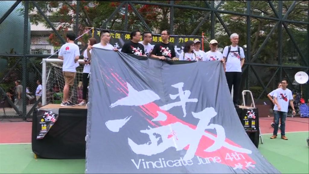 支聯會發起六四27周年遊行