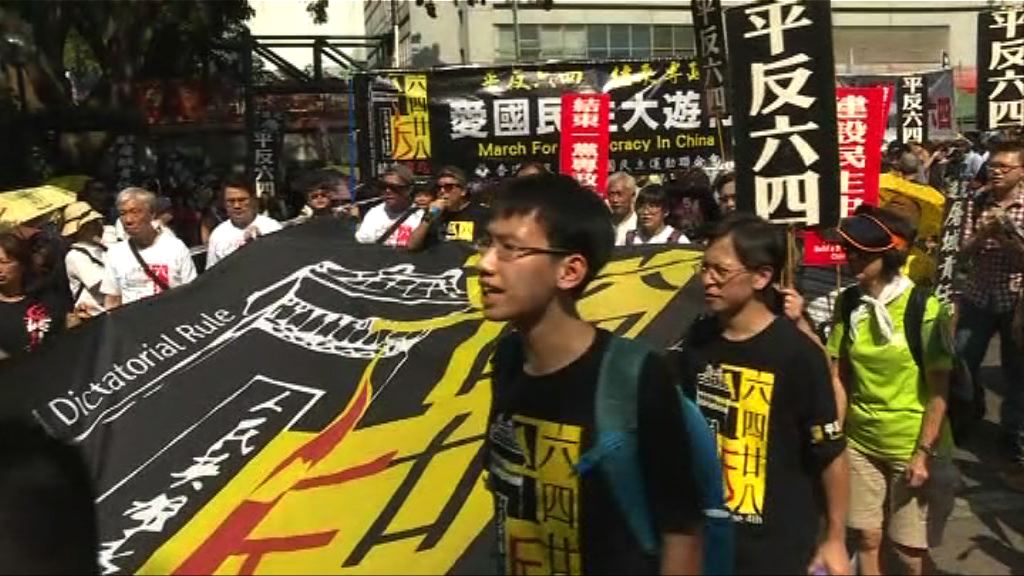 支聯會舉行悼念六四28周年遊行