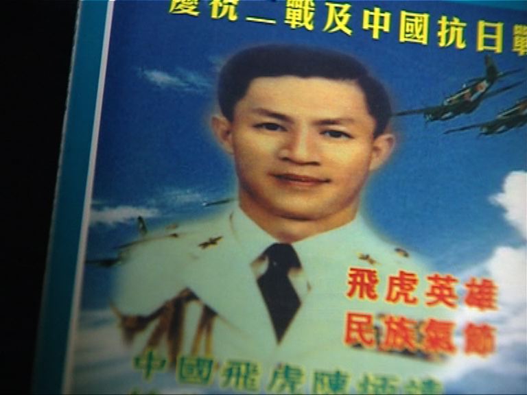 【抗戰勝利專題】飛虎隊中國機師戰後居港