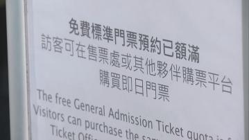 七一西九故宮免費入場惟須提早預約　有人想免費參觀碰壁