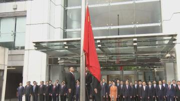 中聯辦及駐港公署舉行七一升旗禮