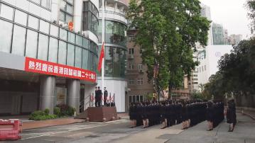 中聯辦及駐港公署舉行七一升旗禮