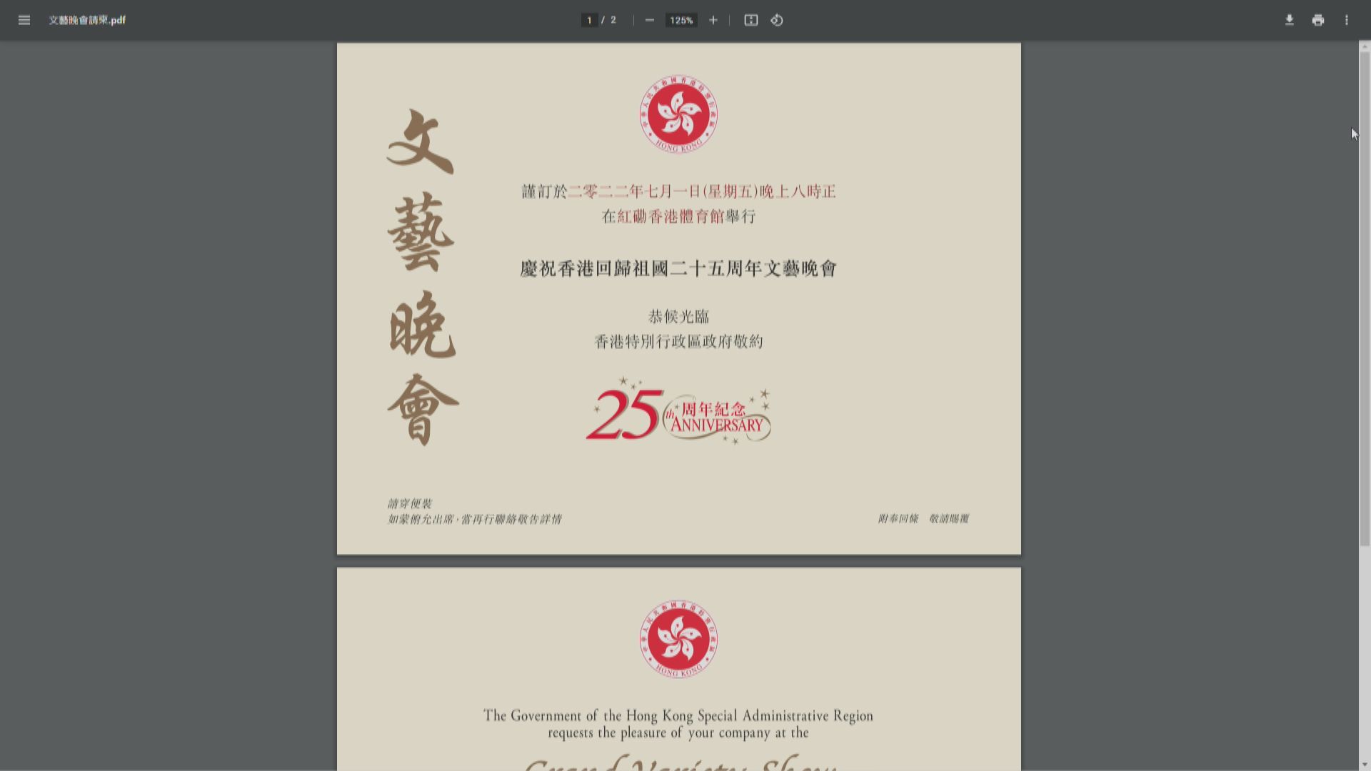 特區政府七一晚上舉行慶回歸文藝晚會