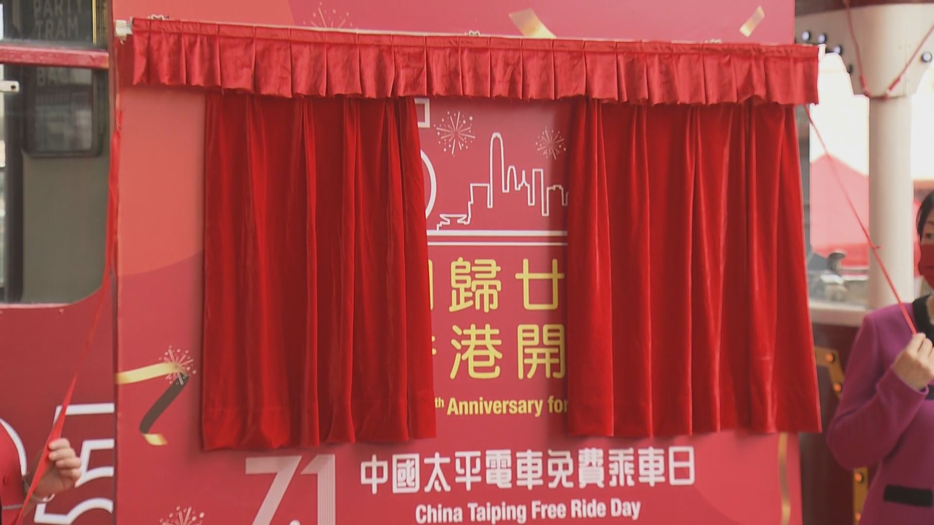 有保險集團辦七一免費乘搭電車日