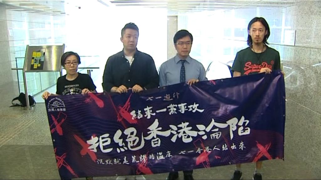 民陣上訴爭七一遊行東角道起行