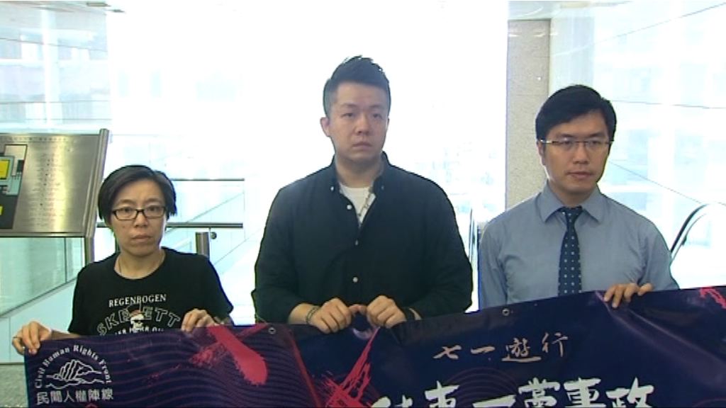 民陣：七一遊行會以最低限度滿足警方要求