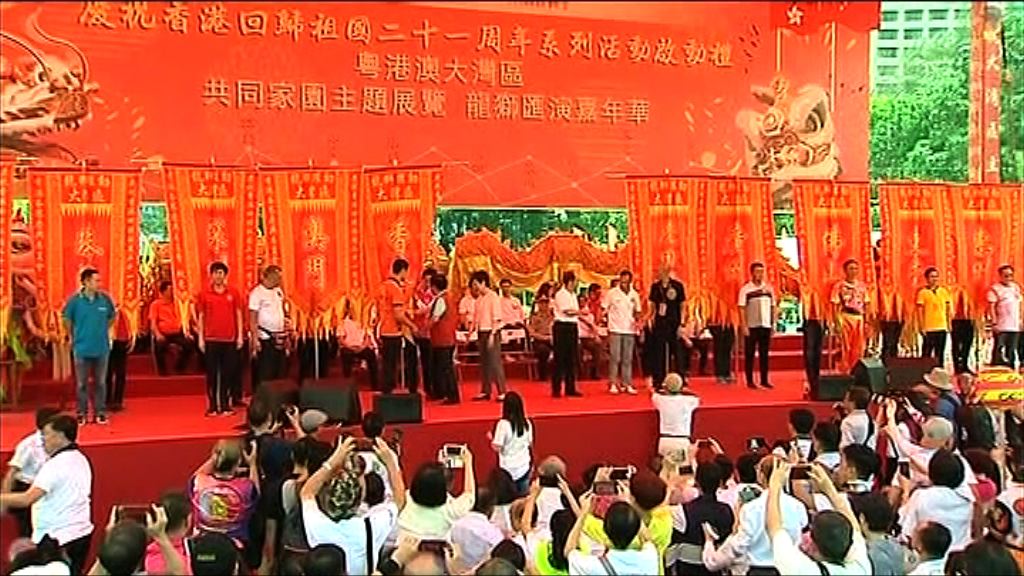 慶委會舉行多項慶回歸活動