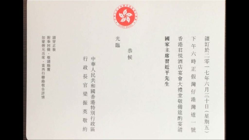 部分泛民未獲邀出席慶回歸晚宴