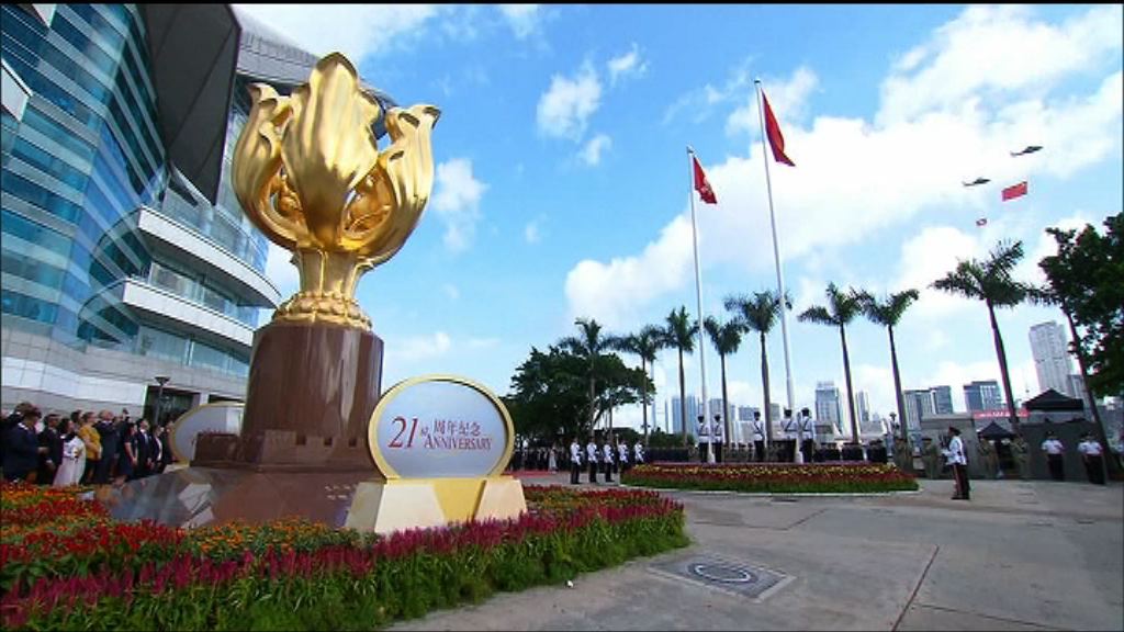 回歸二十周年　金紫荊廣場舉行升旗禮