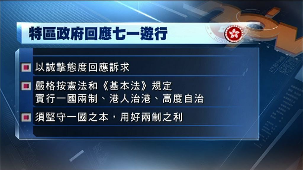 政府發言人：堅守一國之本　用好兩制之利