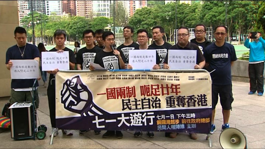 民陣七一由維園草坪遊行至政總