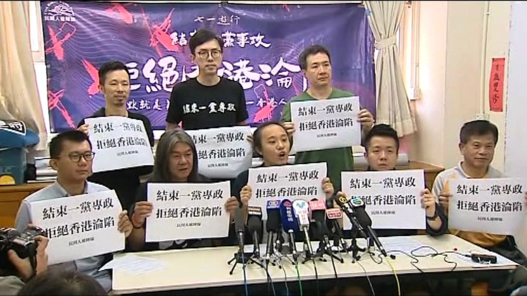 民陣：七一遊行起點仍未與警方達共識