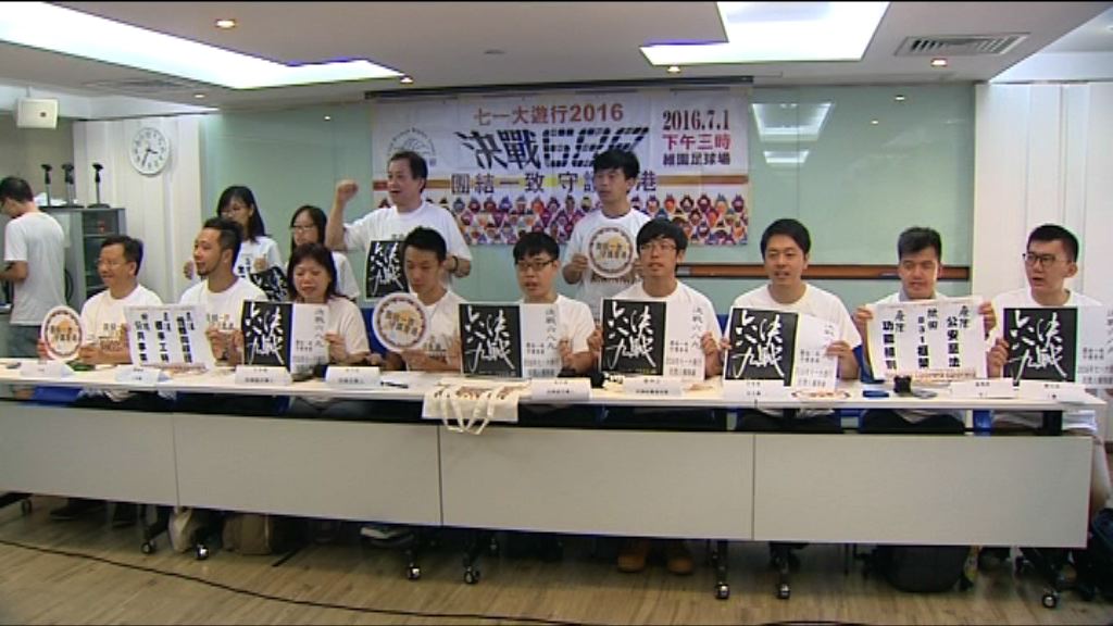 民陣七一遊行終點定為夏慤道