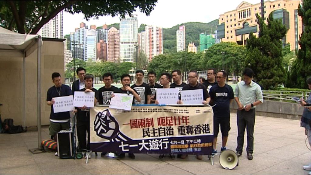 民陣擔心七一遊行與慶回歸人士衝突