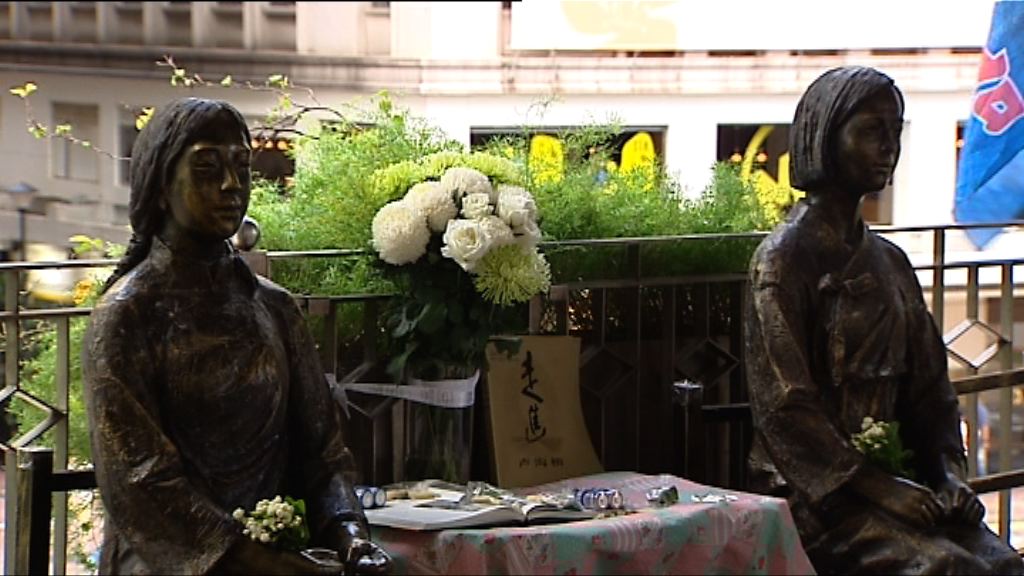 七七事變多個團體抗議　報道指日方促撤走慰安婦銅像