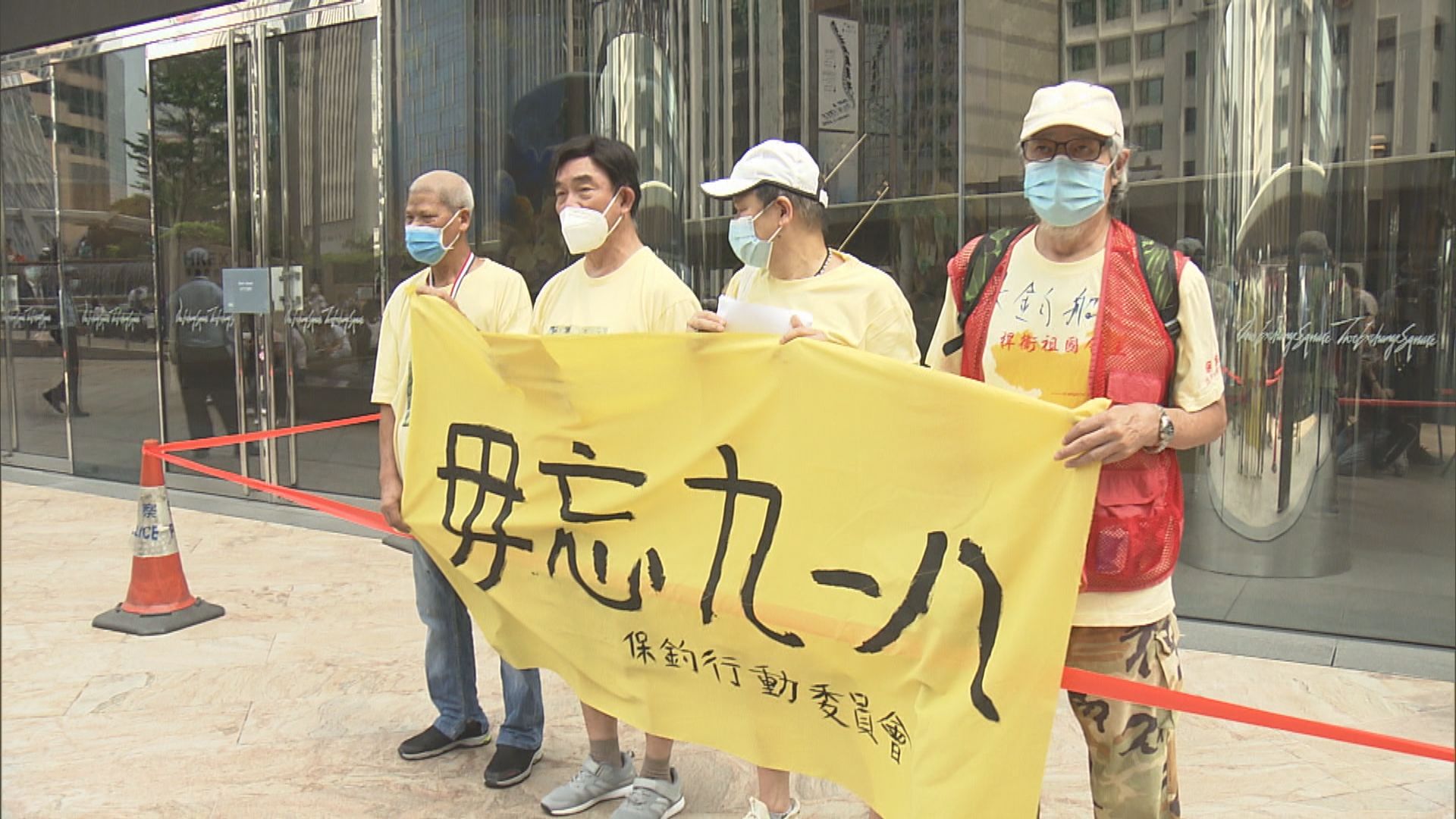 多個團體趁918事變91周年請願