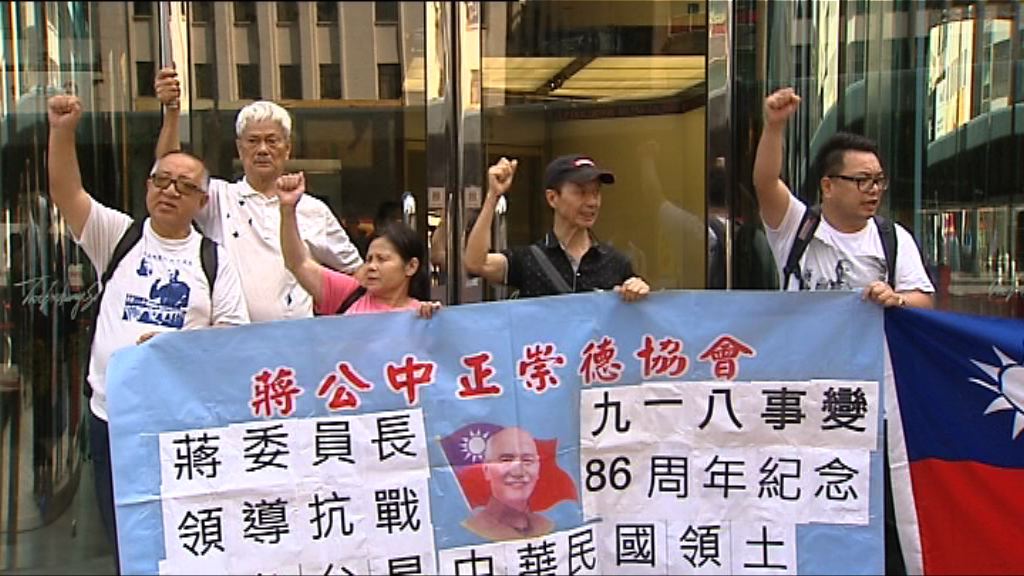 團體趁九一八事變86周年請願