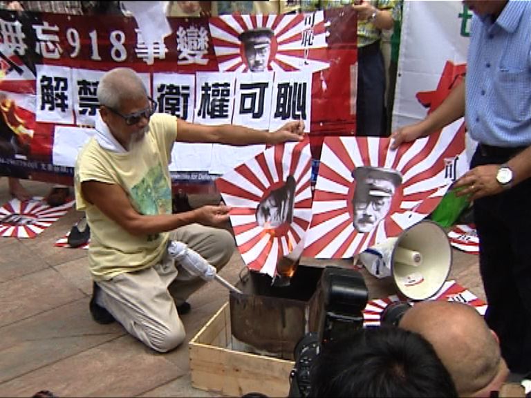 九一八事變84周年多個團體請願