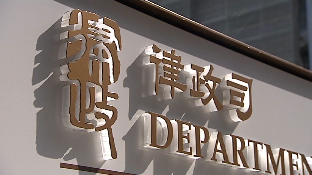 律政司：政治迫害指控全無基礎