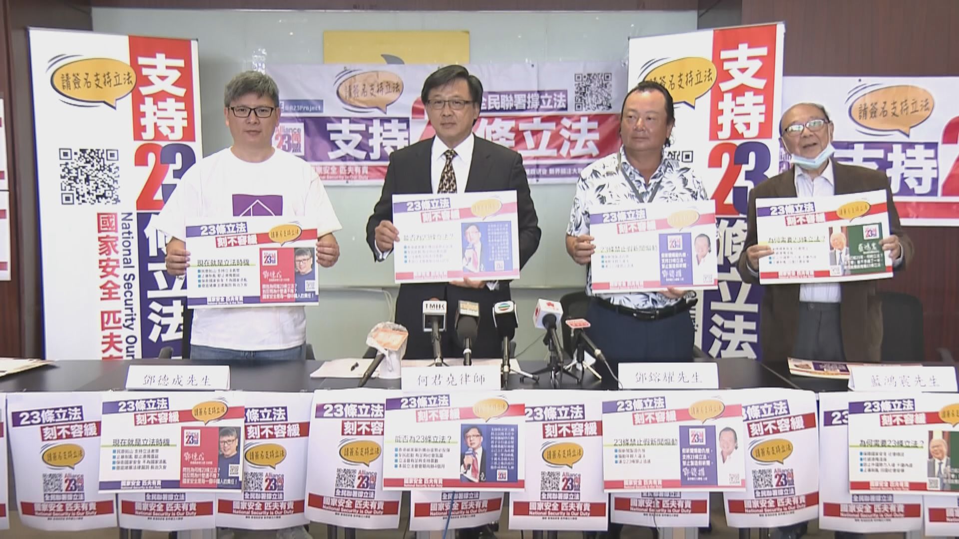 何君堯收集逾百萬網上簽署　促23條立法