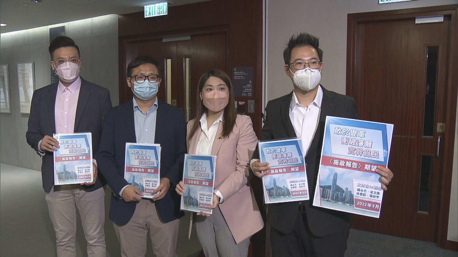 新思維及「A4聯盟」就施政報告向李家超提交建議