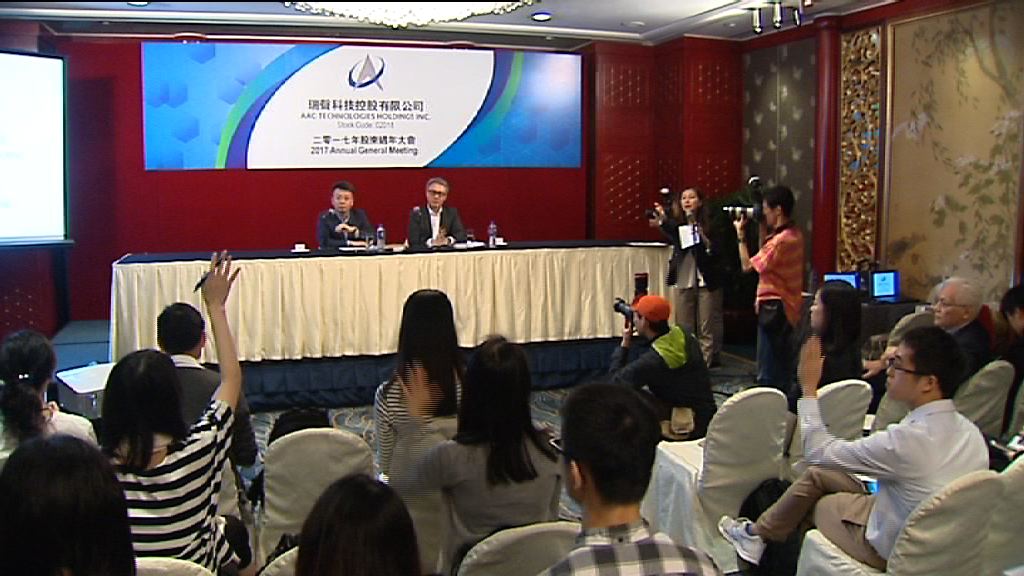 【再否認指控】瑞聲：會盡快澄清並擇機復牌