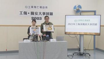 工業傷亡權益會今年錄27宗工業意外釀28死