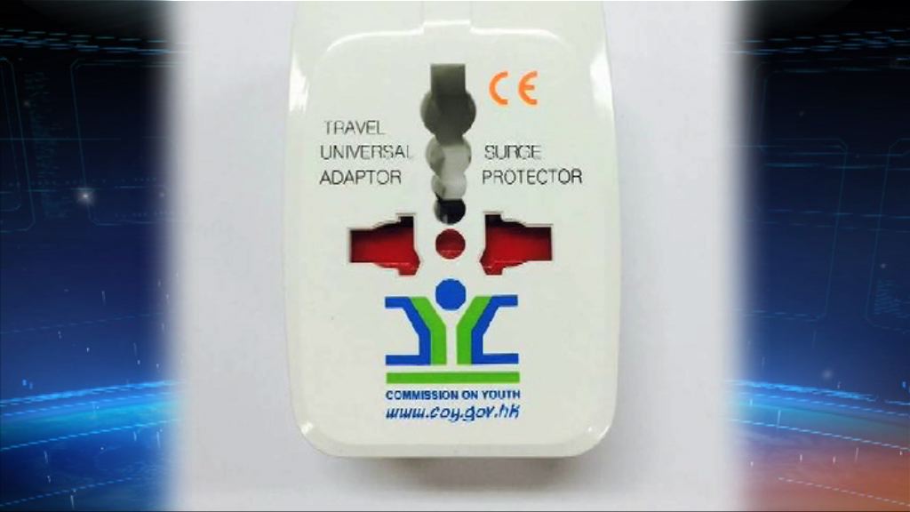 青委會插頭有觸電危險要回收